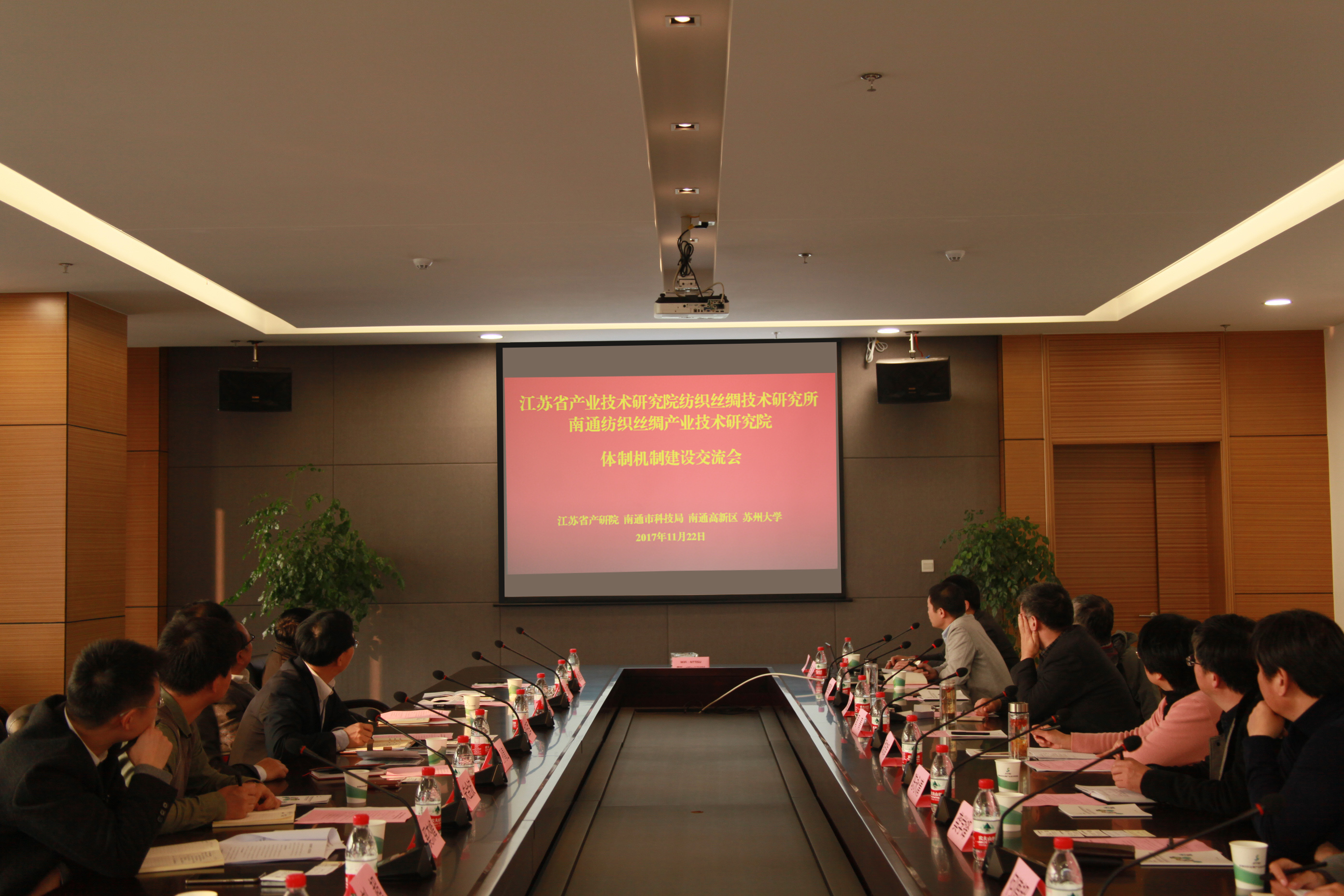 纺织丝绸技术研究所体制机制建设交流会顺利召开